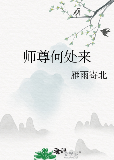 师尊小说