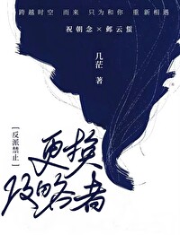 反派禁止更换攻略者[成长·逆袭参赛作品